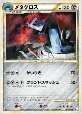 Metagross (053/080)