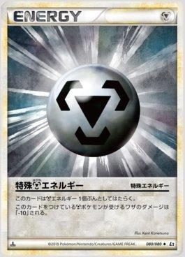 Metal Energy (080/080)