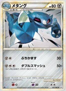 Metang (052/080)