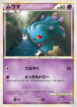 Misdreavus (025/080)