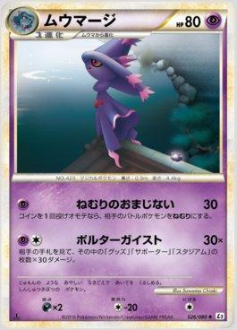 Mismagius (026/080)