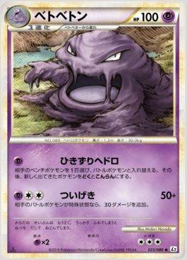 Muk (023/080)