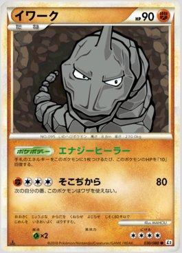 Onix (030/080)