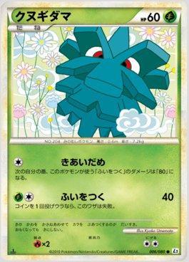 Pineco (006/080)