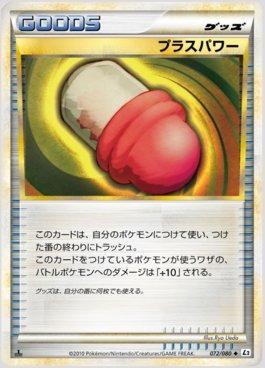 PlusPower (072/080)