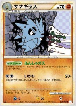 Pupitar (034/080)