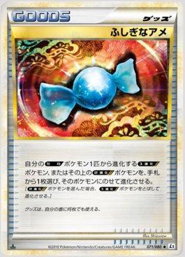 Rare Candy (071/080)