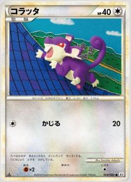 Rattata (054/080)