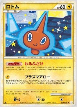 Rotom (021/080)