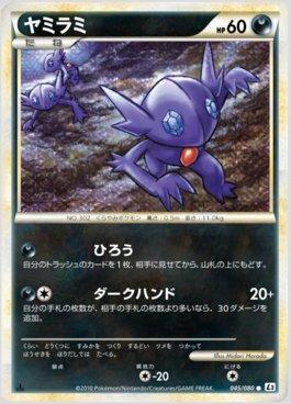 Sableye (045/080)
