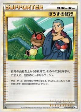 Sage's Training (075/080)