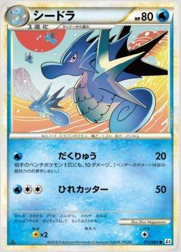 Seadra (013/080)