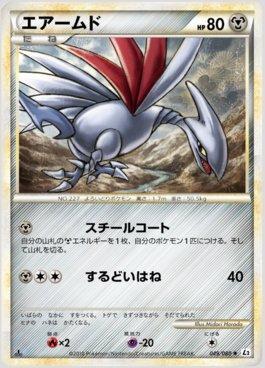 Skarmory (049/080)