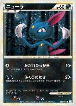 Sneasel (040/080)
