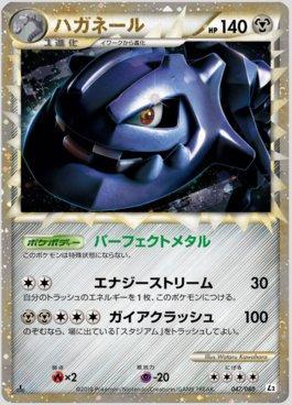 Steelix (047/080)