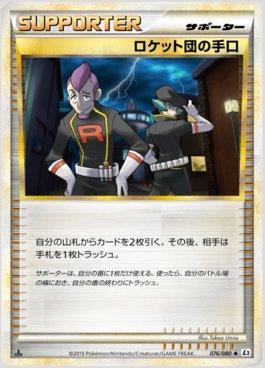 Team Rocket's Trickery (076/080)