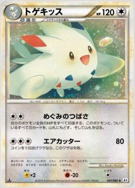 Togekiss (061/080)