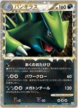 Tyranitar (044/080)
