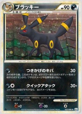 Umbreon (037/080)