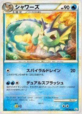 Vaporeon (016/080)