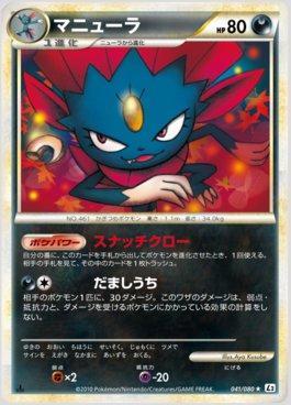 Weavile (041/080)