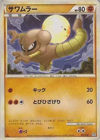 Hitmonlee (001/019)