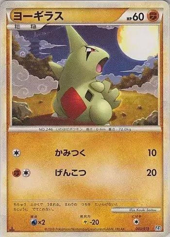 Larvitar (003/019)