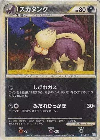 Skuntank (011/019)
