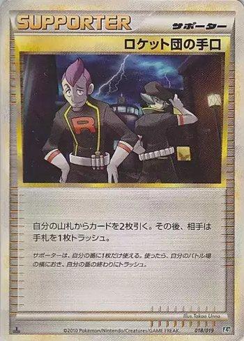 Team Rocket's Trickery (018/019)