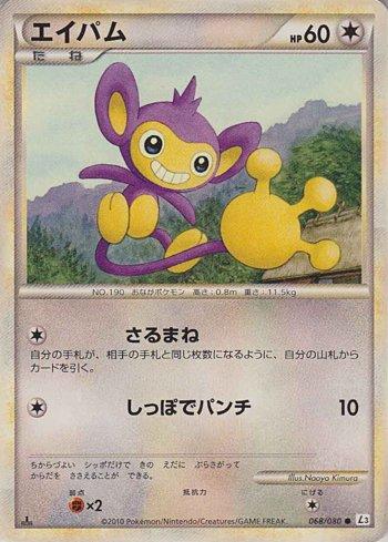 Aipom (068/080)