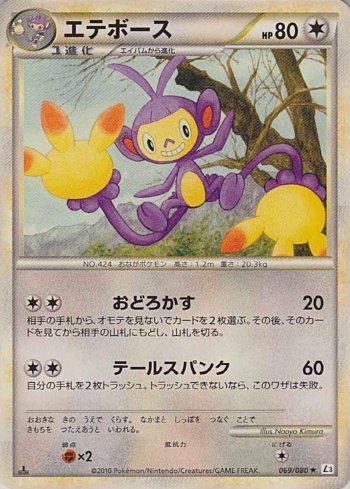 Ambipom (069/080)