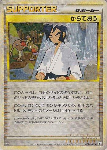 Black Belt (077/080)