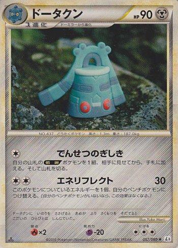 Bronzong (057/080)