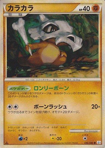 Cubone (046/080)