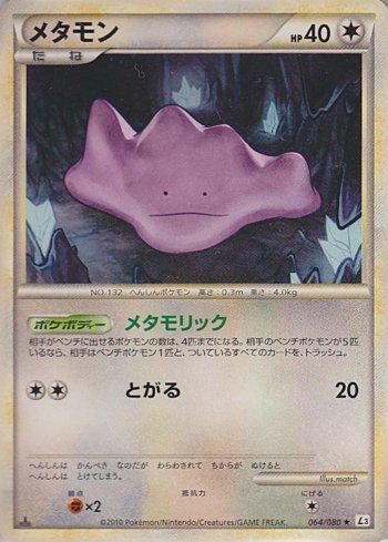 Ditto (064/080)