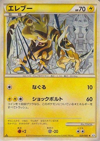 Electabuzz (029/080)