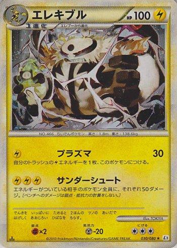 Electivire (030/080)