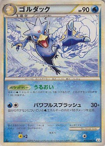 Golduck (016/080)