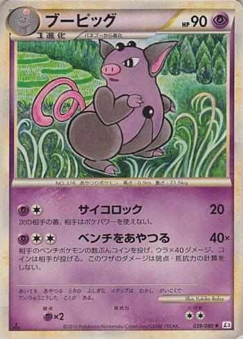 Grumpig (039/080)
