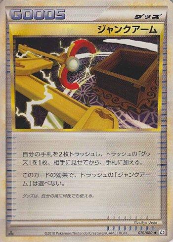 Junk Arm (076/080)