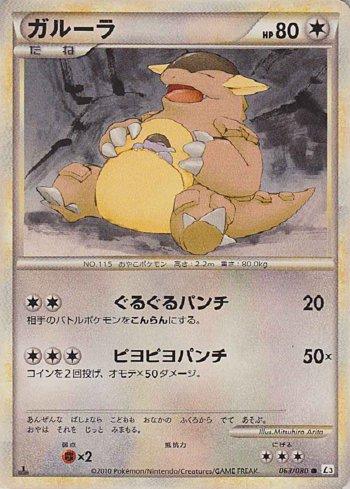 Kangaskhan (063/080)