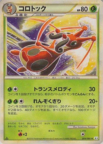 Kricketune (009/080)