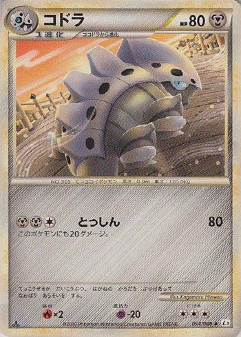 Lairon (054/080)
