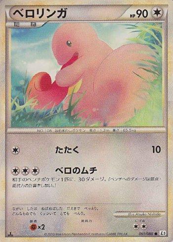 Lickitung (061/080)