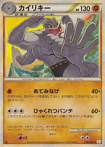 Machamp (044/080)
