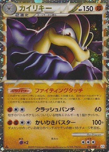 Machamp (045/080)