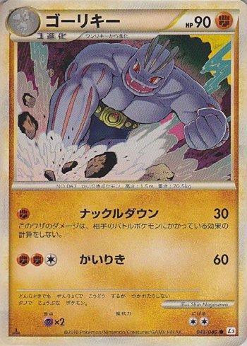 Machoke (043/080)