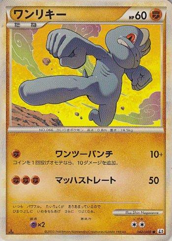 Machop (042/080)