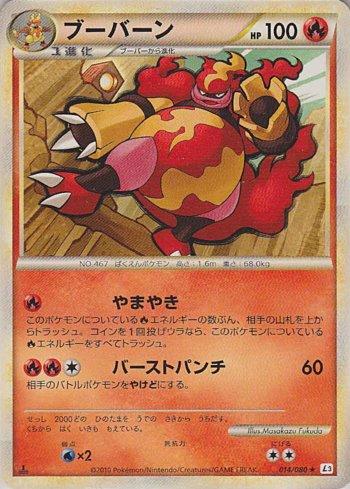 Magmortar (014/080)
