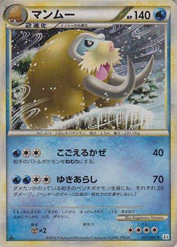 Mamoswine (021/080)